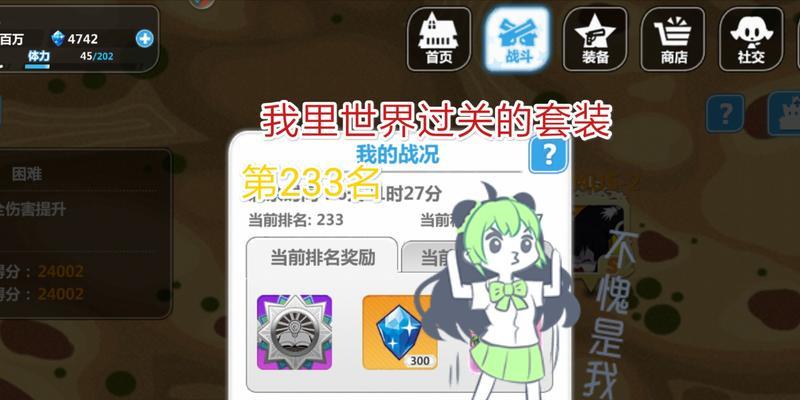 《崩坏学园2》世界困难模式下污染度锁定攻略（如何在游戏中有效地控制污染度）  第2张