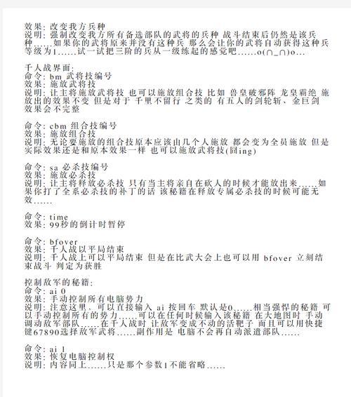 《三国群英传7》游戏幻想圣战秘籍（掌握秘籍）  第2张