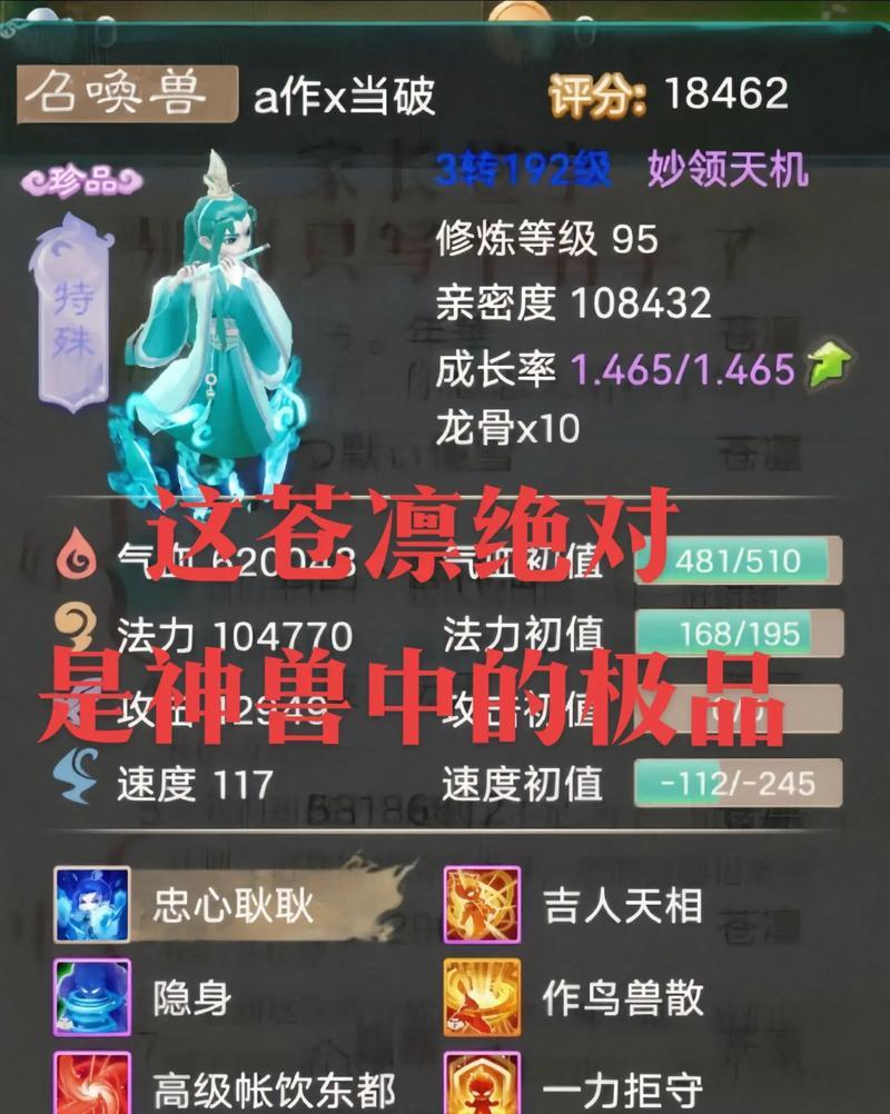 大话西游手游苍凛的使用技巧是什么？  第2张