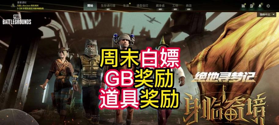 绝地求生中数字骰子获取方法是什么？  第3张