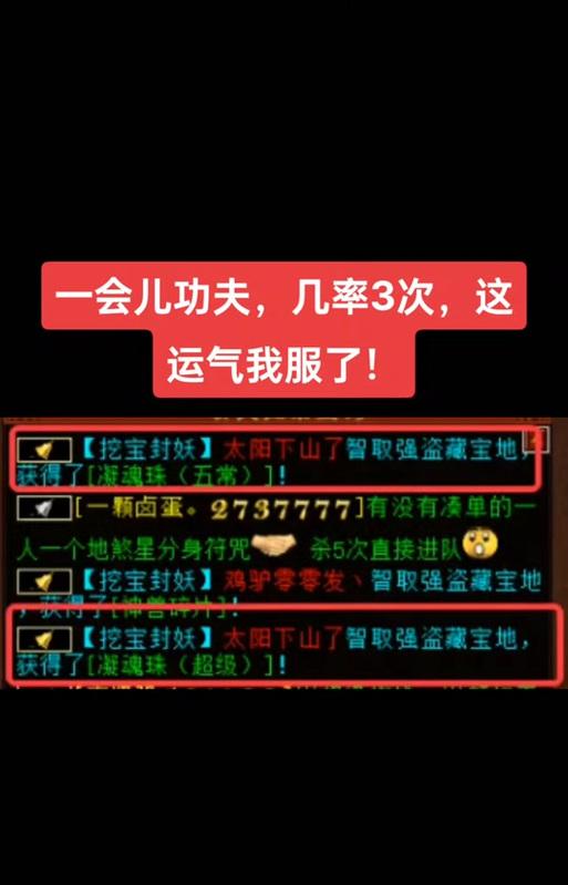 《新大话西游3》天宝挖宝攻略（如何在天宝挖宝中获得更多奖励）  第1张