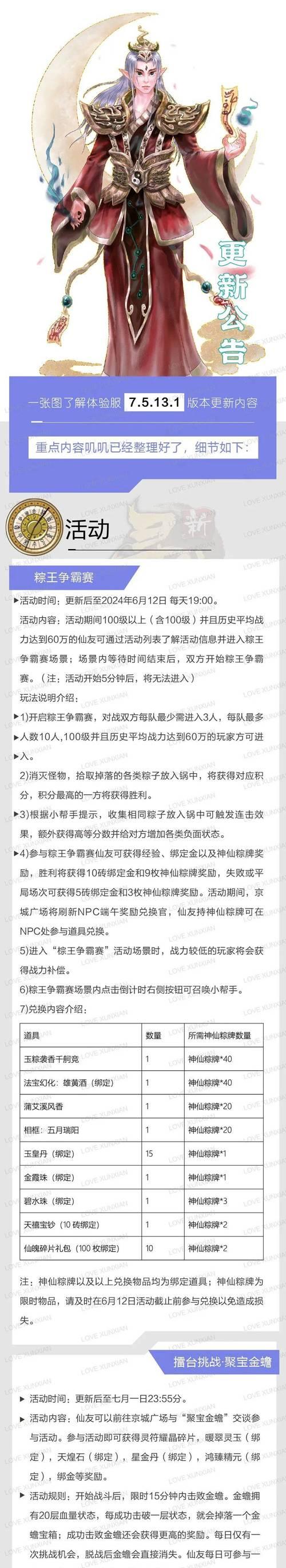 寻仙体验服关闭后如何继续游戏？有无替代方案？  第3张