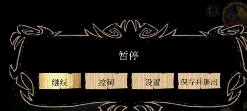 《饥荒巨人国》新手攻略（从入门到精通）  第2张