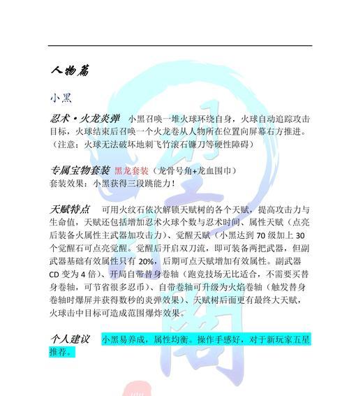 《忍者必须死3》中如何提升忍阶（掌握提升忍阶的方法技巧）  第1张