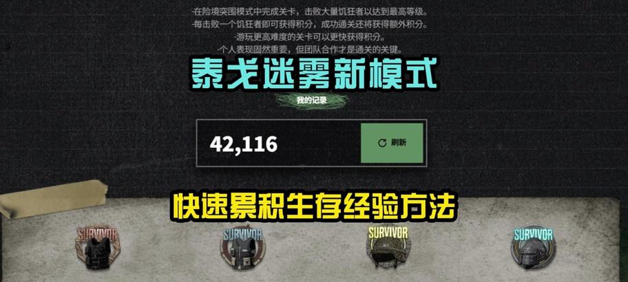 绝地求生挂机升级技巧？如何快速提升等级？  第2张