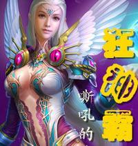 热血传奇狂神大哥战斗攻略？如何击败狂神大哥？  第2张