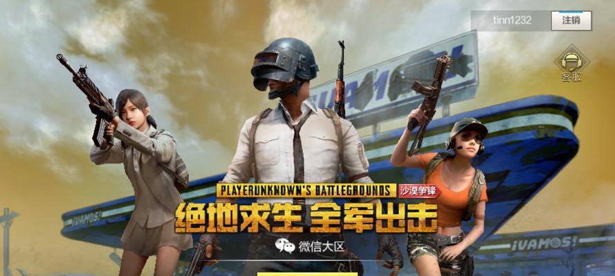 华为设备无法登录绝地求生的解决步骤？  第1张