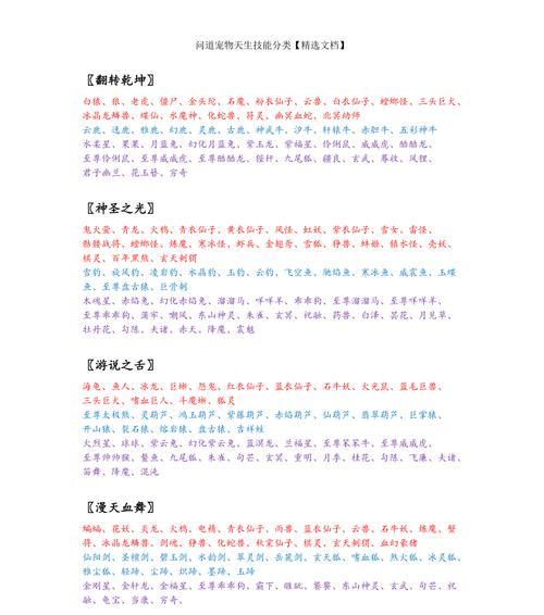 问道技能点法有哪些？  第1张