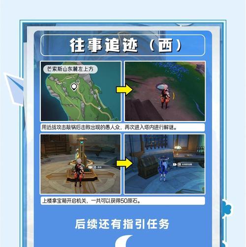 原神中寻仙任务的完成方法是什么？  第1张