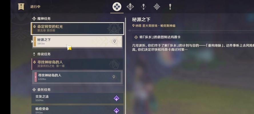 原神中寻仙任务的完成方法是什么？  第3张