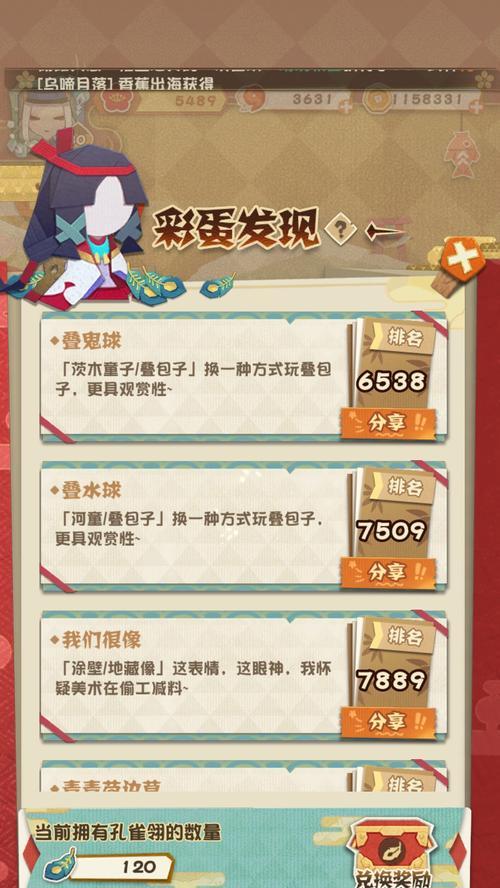 阴阳师妖怪屋彩蛋攻略（发掘妖怪屋中的隐藏彩蛋）  第1张