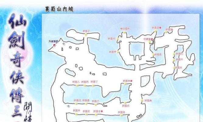 《仙剑奇侠传3外传问情篇》高级特技攻略（玩转游戏）  第3张