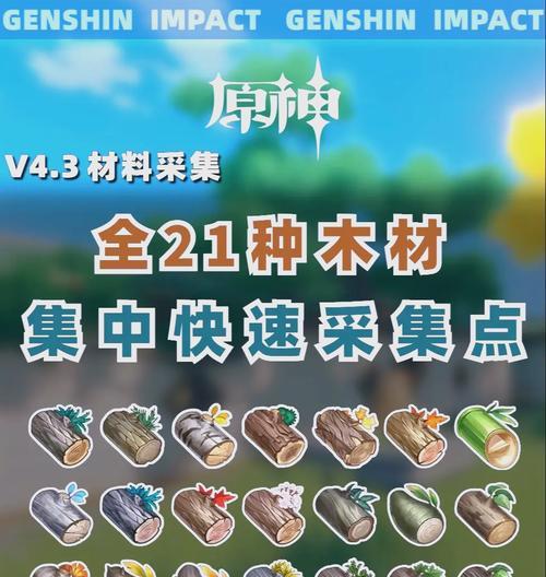 《小森生活》稀有木材位置全揭秘（寻找稀有木材的最佳指南）  第3张