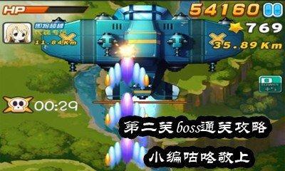 打败所有boss的技巧与攻略-《全民飞机大战》BossRush通关指南  第3张