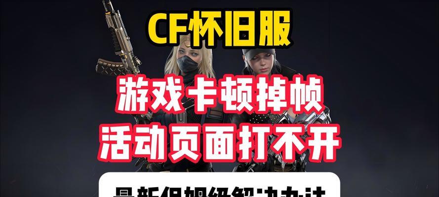 穿越火线游戏突然变卡桌面怎么办？解决卡顿的方法是什么？  第2张