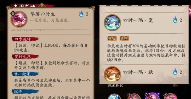 阴阳师季的使用方法是什么？  第3张