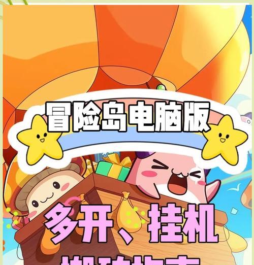 《冒险岛手游》挂机自动战斗大全（教你如何轻松挂机刷经验金币）  第2张
