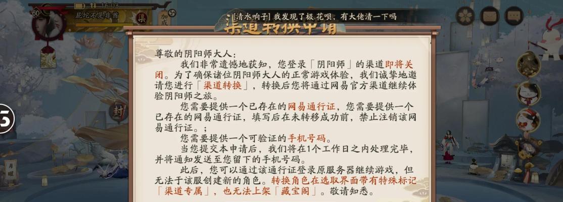 如何在阴阳师中切换到旧服务器？  第2张