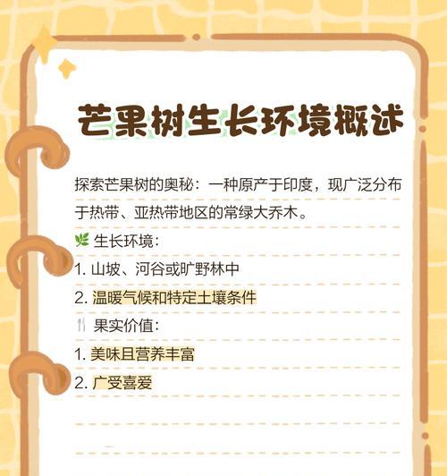 《饥饿荒野中的芒果树收获游戏》（详解芒果树的多次收获方式）  第1张