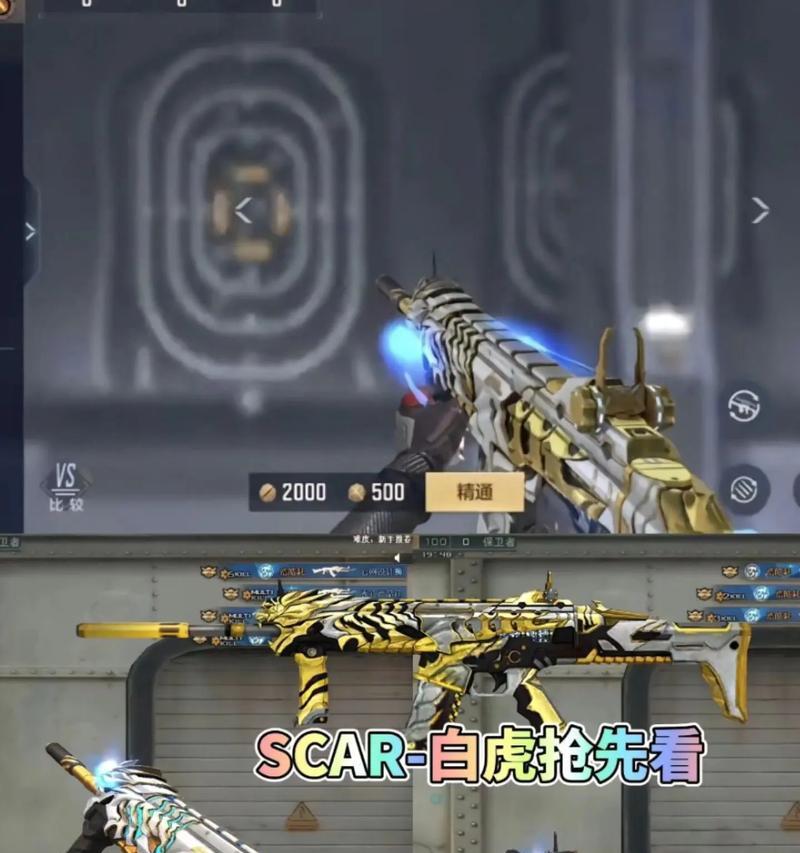 白虎scar获取方法在手游穿越火线中？  第2张