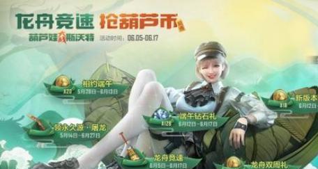 穿越火线龙舟模式如何激活？  第1张