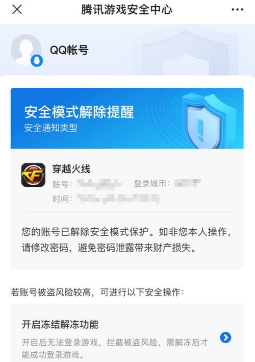 如何在穿越火线中开启高级安全模式？  第3张