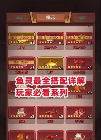 《咸鱼之王》鱼灵装备及玩法攻略（一步步教你成为最强的咸鱼之王）  第2张