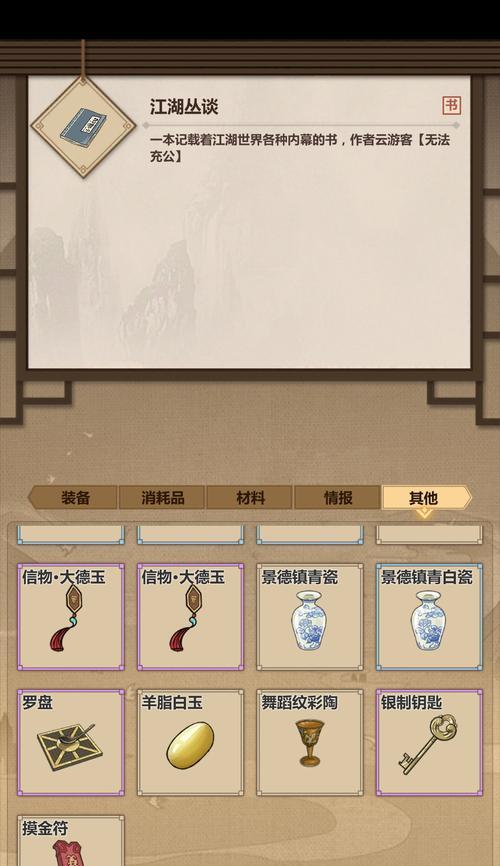 《模拟江湖》十万大山通关攻略（用智慧与技巧征服江湖）  第1张