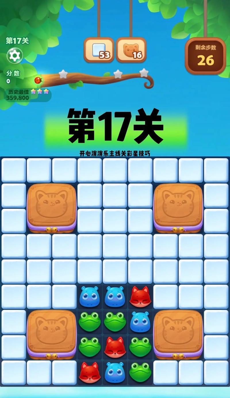 《开心消消乐》第1277关通关攻略（如何快速过关）  第2张