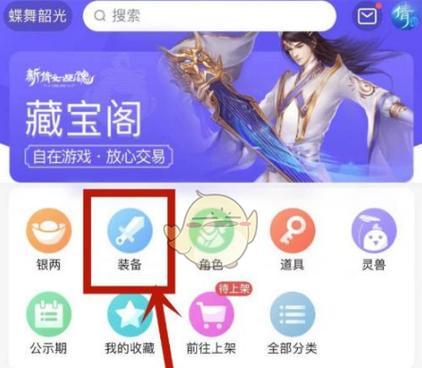 网页版藏宝阁入口在哪里？操作步骤是什么？  第1张