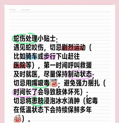 华夏人生被蛇咬了怎么办（自救方法汇总）  第1张