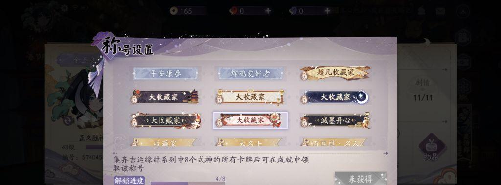 在阴阳师中如何给寮成员添加头衔？操作步骤是什么？  第1张