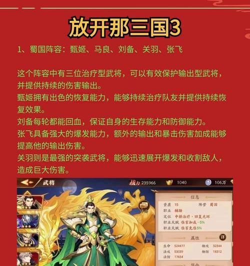放开那三国游戏武将选择技巧及阵容大揭秘（如何选择合适的武将及阵容提高游戏胜率）  第3张