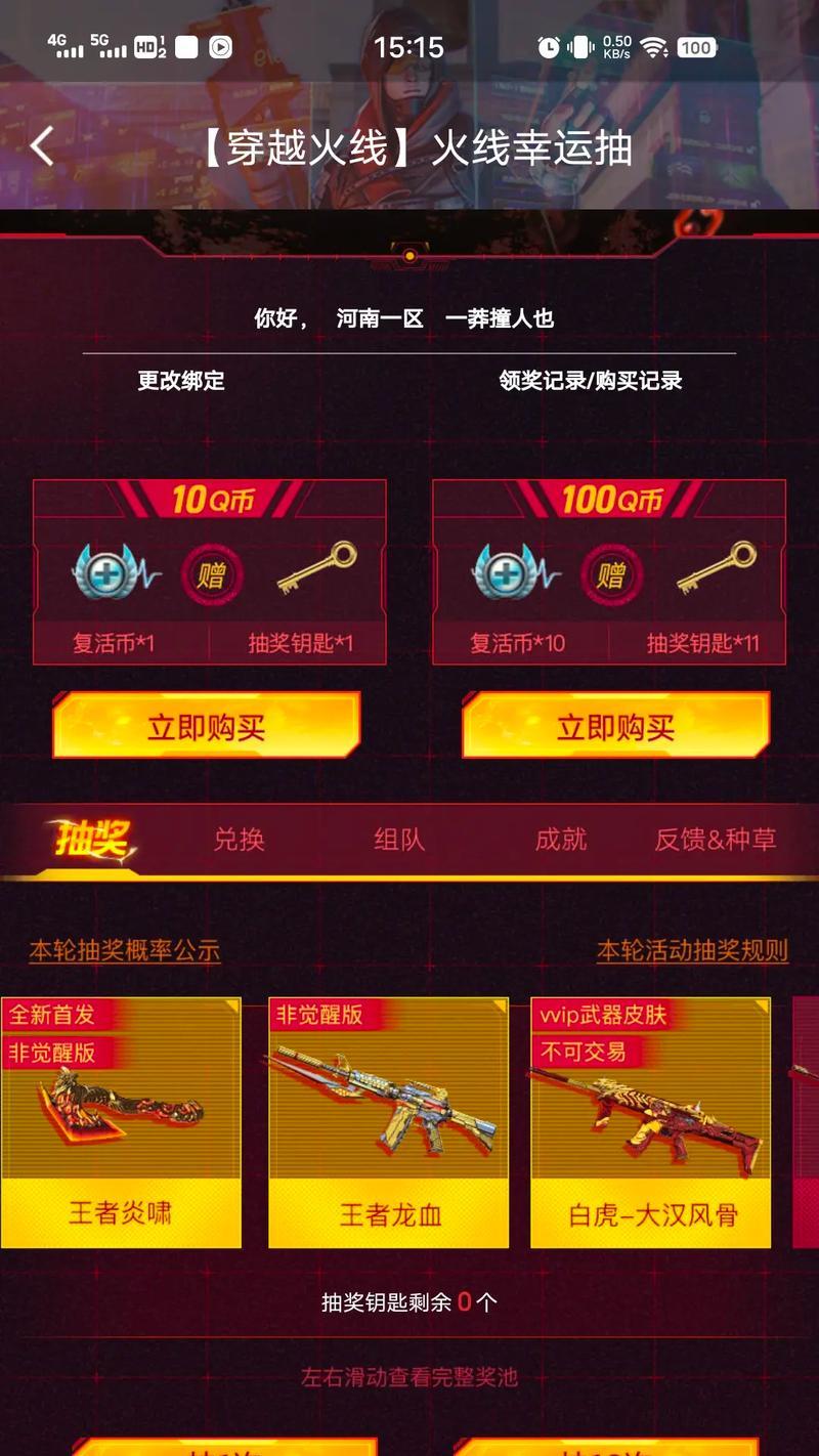 穿越火线组队开麦步骤是什么？  第2张
