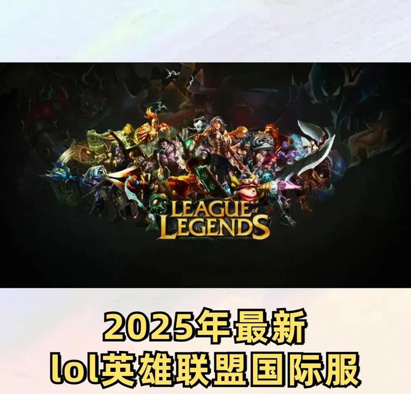 国际服英雄联盟中文语音设置方法？  第1张