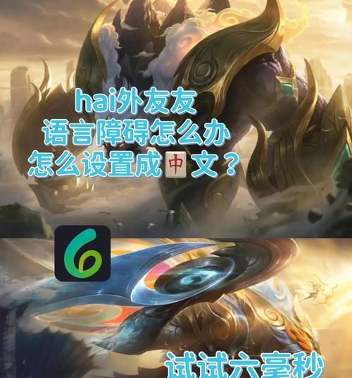 国际服英雄联盟中文语音设置方法？  第2张