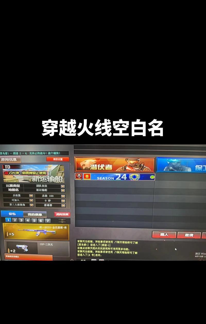 CF穿越火线空白名字教程（以游戏为主）  第1张