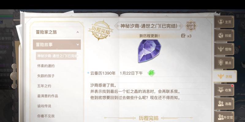 《天谕手游》神秘碎商破碎之虹任务攻略（详解如何完成神秘碎商破碎之虹任务）  第2张