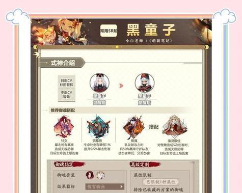 阴阳师中配饰购买方法是什么？如何获取稀有配饰？  第3张
