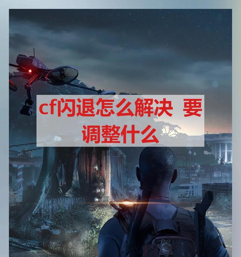 穿越火线一直抖动的原因是什么？如何解决？  第3张