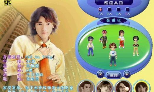 玩转大富翁8，角色人生轮回  第2张