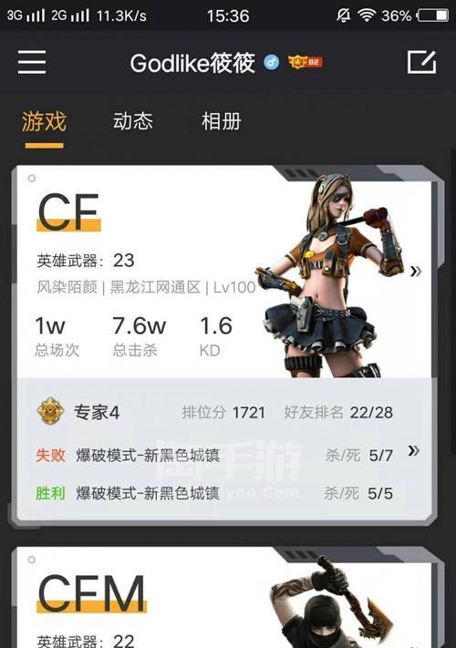 如何打开穿越火线qq手游链接？操作步骤是什么？  第3张