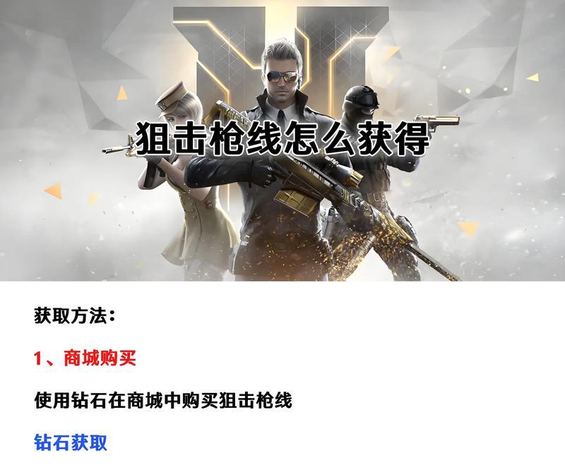 穿越火线手游狙击轨迹设置方法？  第2张