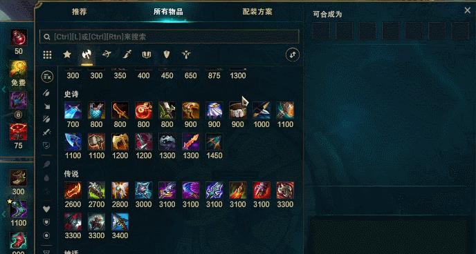 电脑英雄联盟商店调整方法是什么？如何快速找到想要的商品？  第1张