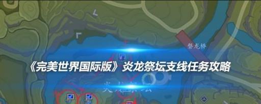 打造无敌阵容（家园卫士祭坛攻略）  第3张