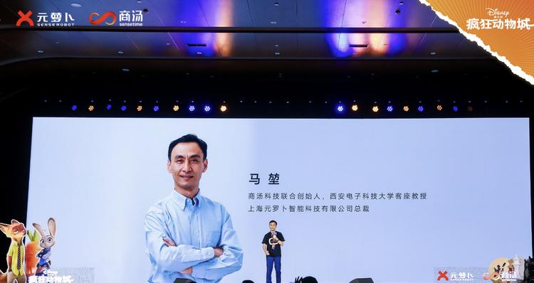 重磅！商汤元萝卜联动疯狂动物城发布朱迪系列新品  第2张