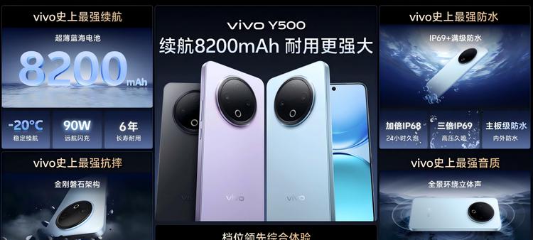 vivo Y500发布：vivo史上最强蓝海电池，续航耐用双灭霸  第1张