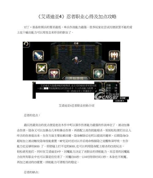 《艾诺迪亚4》游戏狂战士技能加点技巧（打造最强战士）  第3张