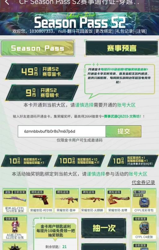 穿越火线中获取方案的方法是什么？  第1张