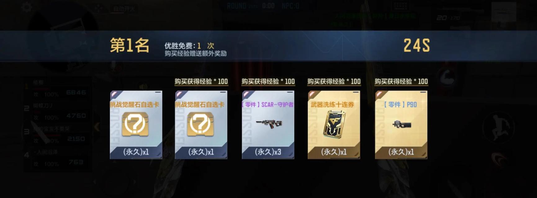 穿越火线中如何刷赏金令鹰眼？刷取后能获得什么？  第2张